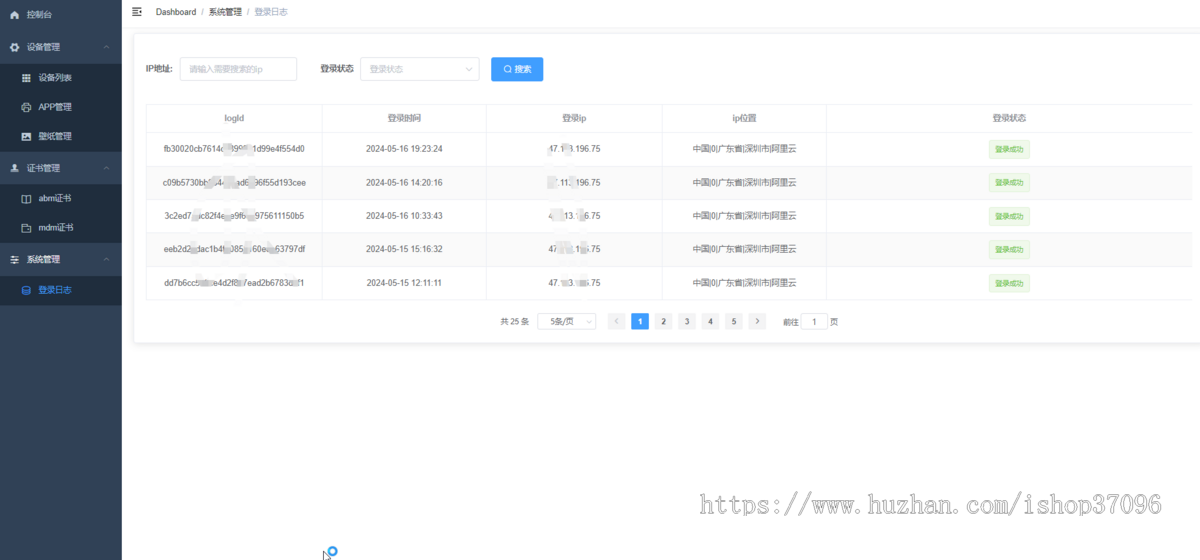 MDM租赁系统 IOS MDM监管锁系统 租赁平台 手机租赁平台 苹果监管系统 组件平台管理系统