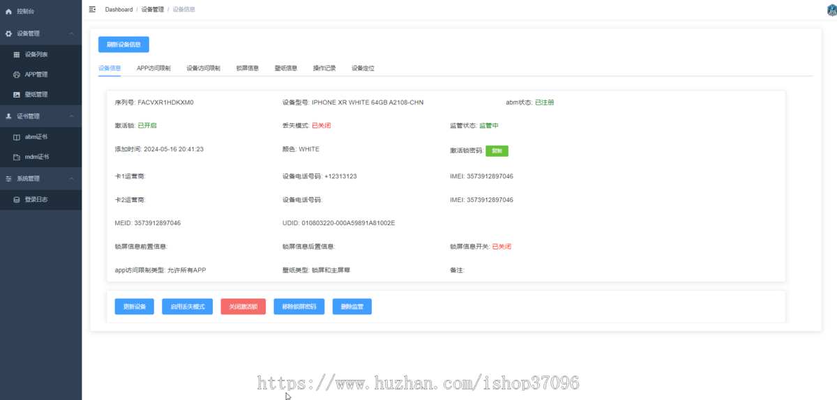 MDM租赁系统 IOS MDM监管锁系统 租赁平台 手机租赁平台 苹果监管系统 组件平台管理系统