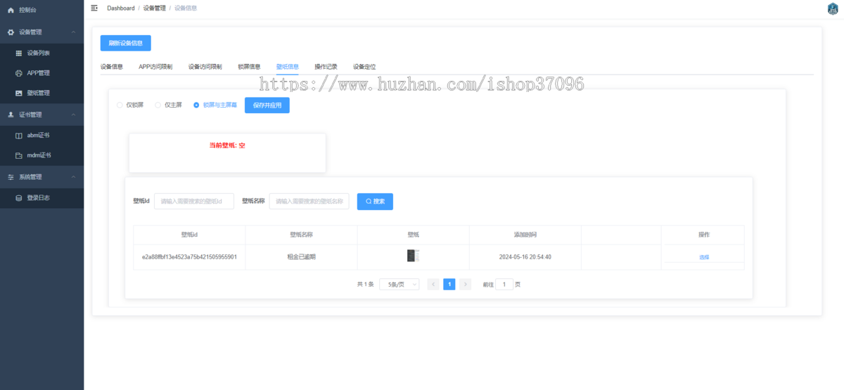 MDM租赁系统 IOS MDM监管锁系统 租赁平台 手机租赁平台 苹果监管系统 组件平台管理系统