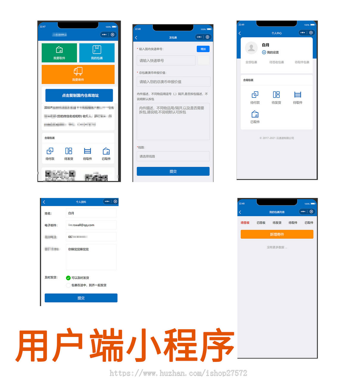 海外快递派送系统+国内集运+国内仓库+海外仓+海外站点派送系统