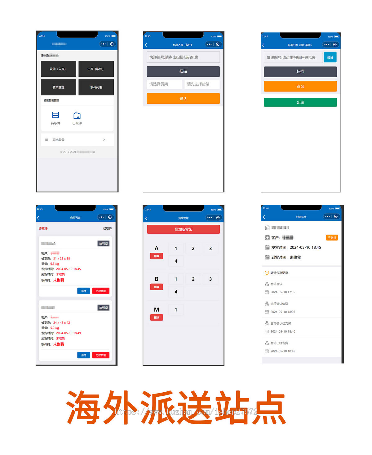 海外快递派送系统+国内集运+国内仓库+海外仓+海外站点派送系统