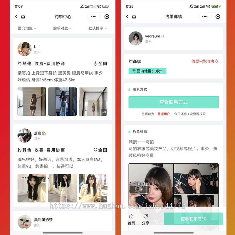 领浩点芒系统 网拍寄拍 种草通告 达人探店 模特礼仪网红接单 系统平台源码软件开发