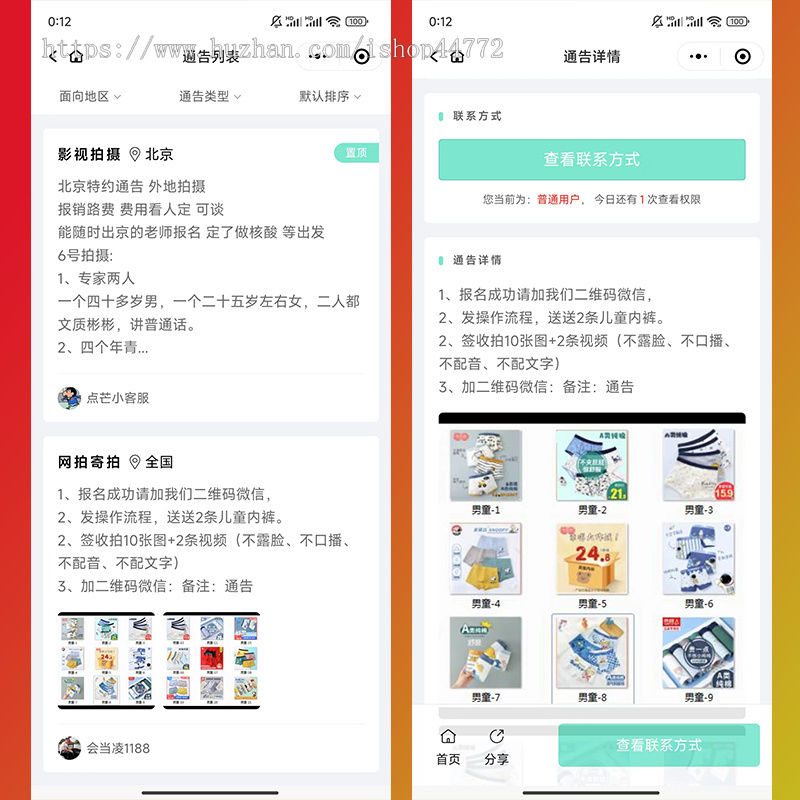 领浩点芒系统 网拍寄拍 种草通告 达人探店 模特礼仪网红接单 系统平台源码软件开发