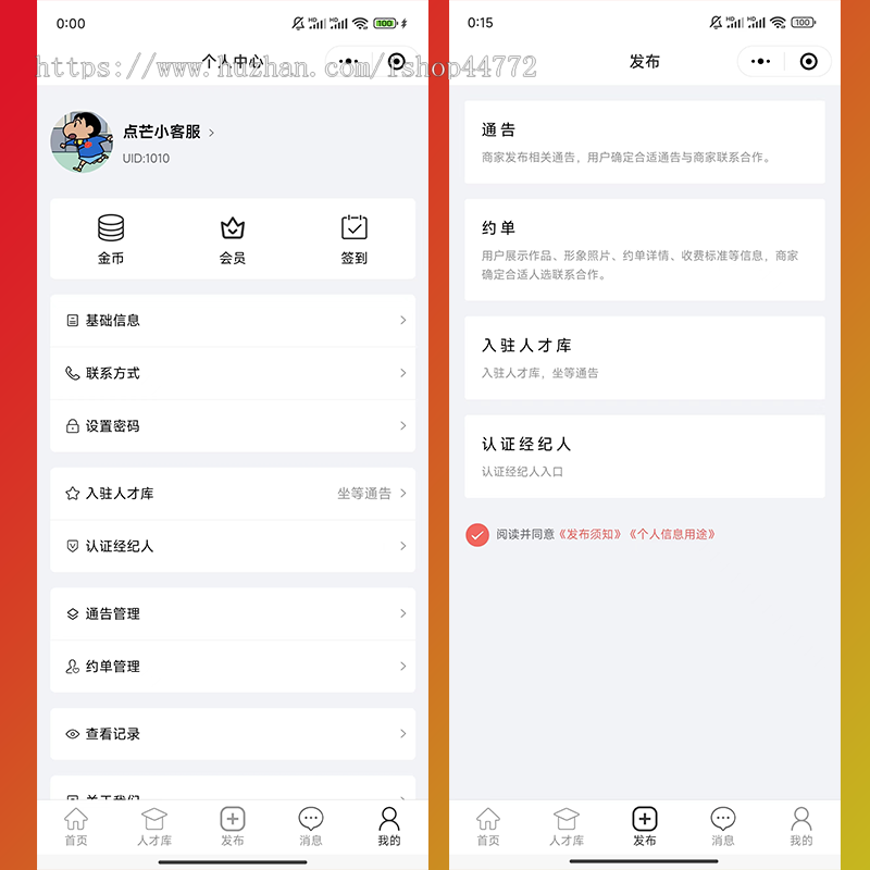 领浩点芒系统 网拍寄拍 种草通告 达人探店 模特礼仪网红接单 系统平台源码软件开发
