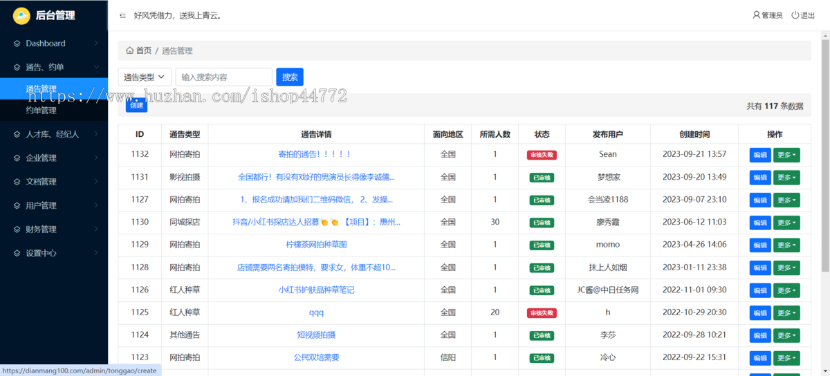 领浩点芒系统 网拍寄拍 种草通告 达人探店 模特礼仪网红接单 系统平台源码软件开发