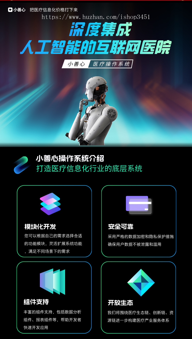 互联网医院源码，预约挂号，在线问诊，在线开处方，在线购药
