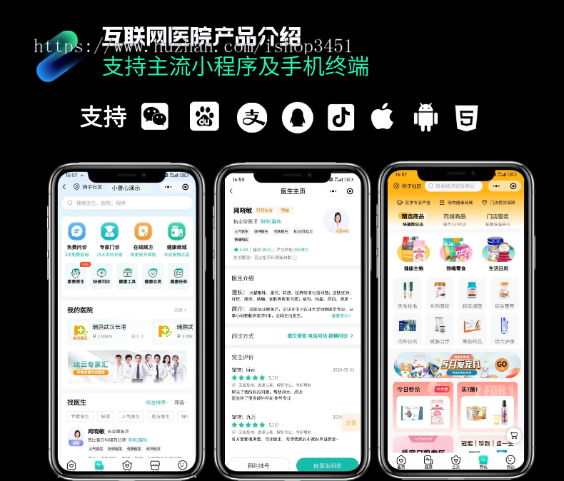 互联网医院源码，预约挂号，在线问诊，在线开处方，在线购药