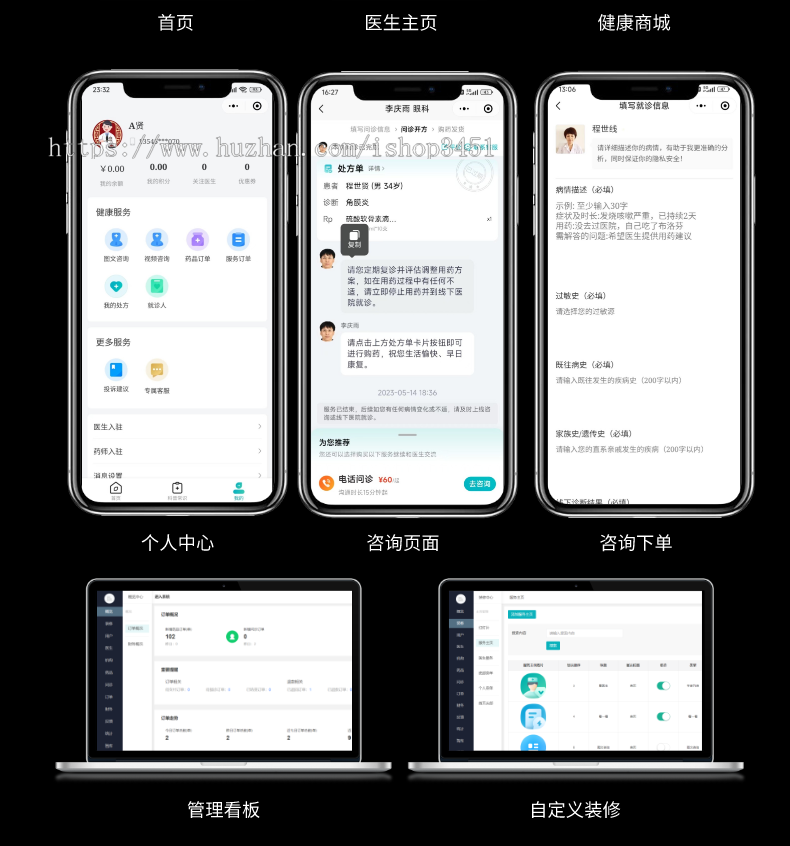 互联网医院源码，预约挂号，在线问诊，在线开处方，在线购药
