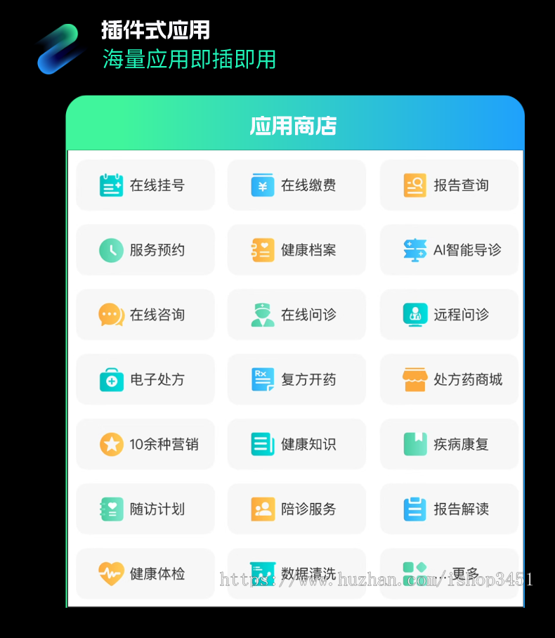 互联网医院源码，预约挂号，在线问诊，在线开处方，在线购药