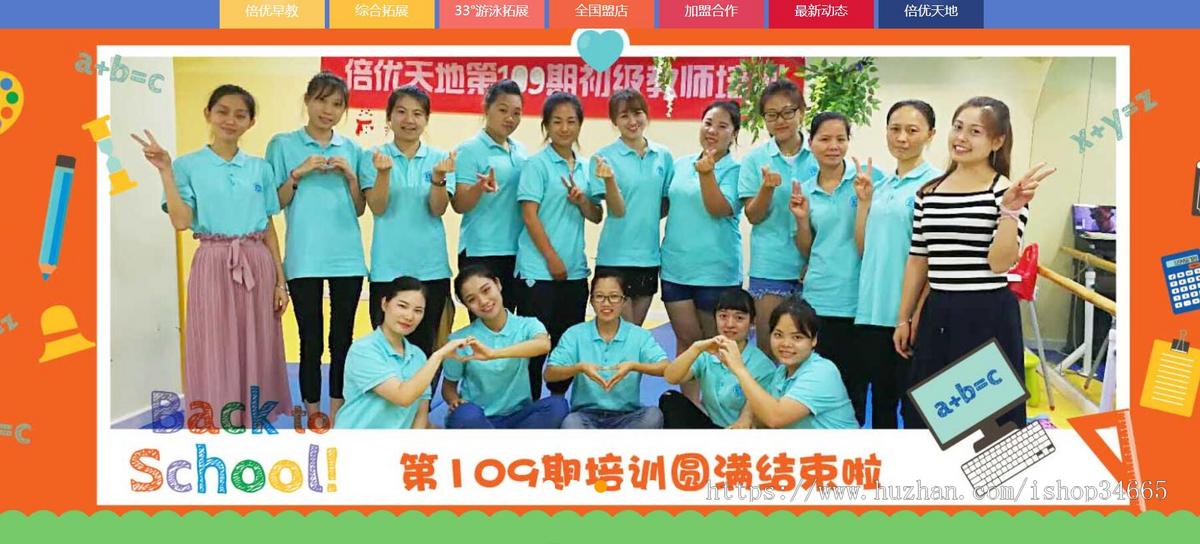 卡通可爱的婴幼儿早教培训机构网站模板