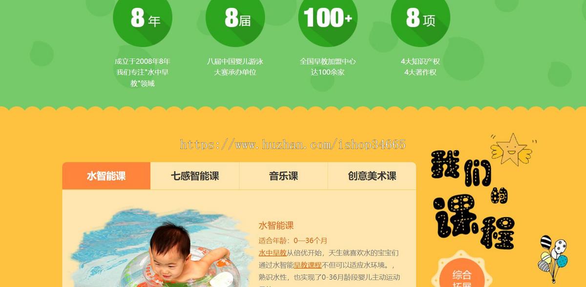 卡通可爱的婴幼儿早教培训机构网站模板