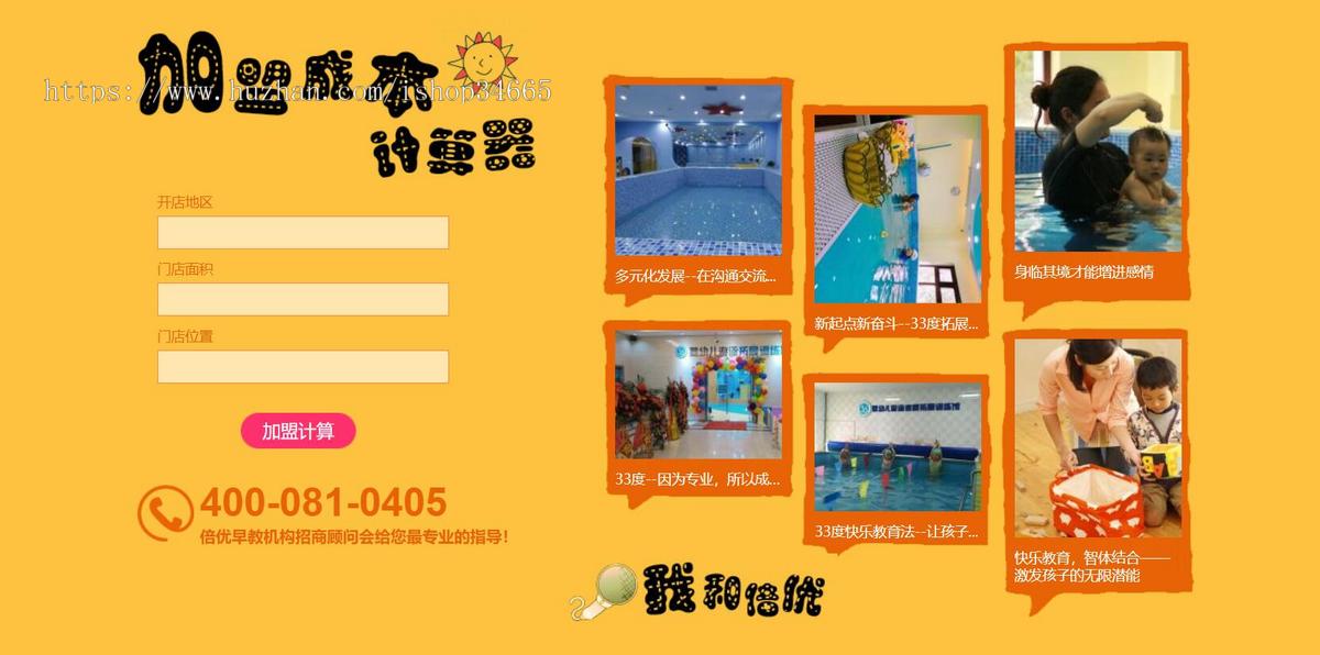 卡通可爱的婴幼儿早教培训机构网站模板