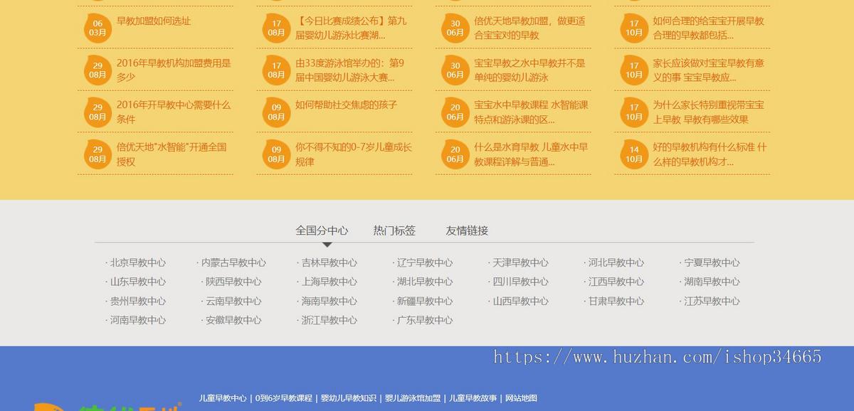 卡通可爱的婴幼儿早教培训机构网站模板