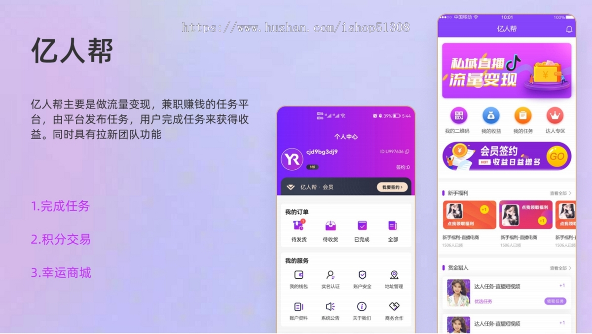 任务悬赏|任务平台|积分商城|会员专区|夺宝商城|流量变现