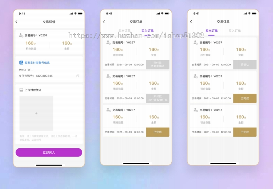 任务悬赏|任务平台|积分商城|会员专区|夺宝商城|流量变现