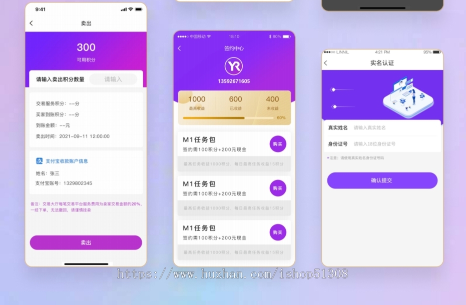 任务悬赏|任务平台|积分商城|会员专区|夺宝商城|流量变现
