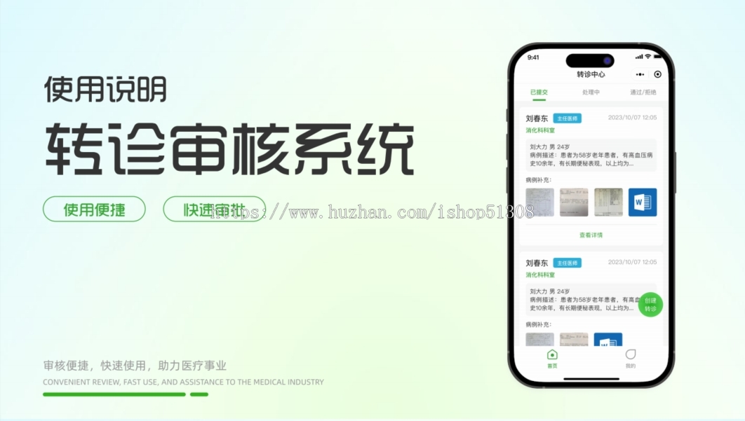 医院一站式转诊会诊审批系统