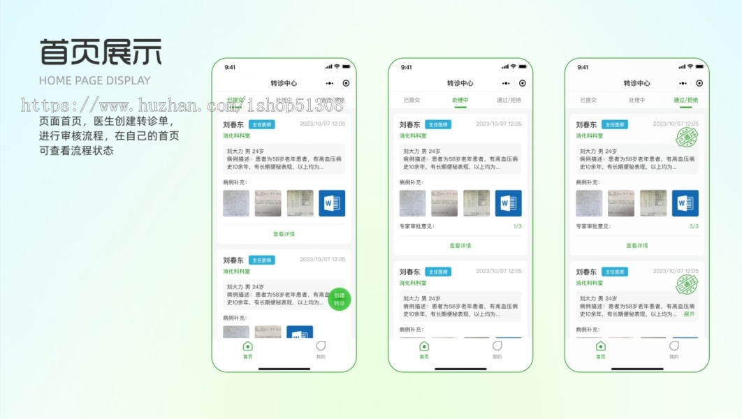 医院一站式转诊会诊审批系统