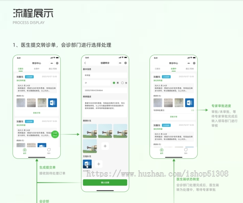 医院一站式转诊会诊审批系统