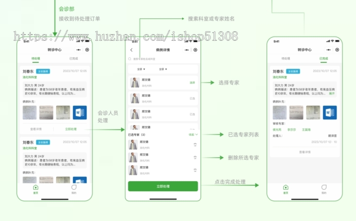 医院一站式转诊会诊审批系统