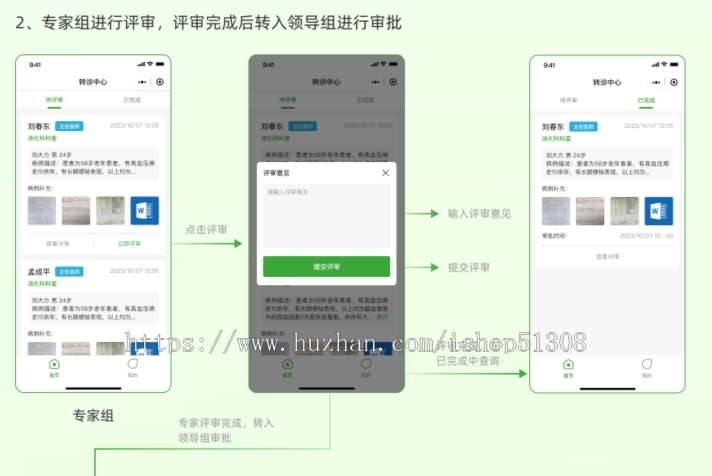 医院一站式转诊会诊审批系统