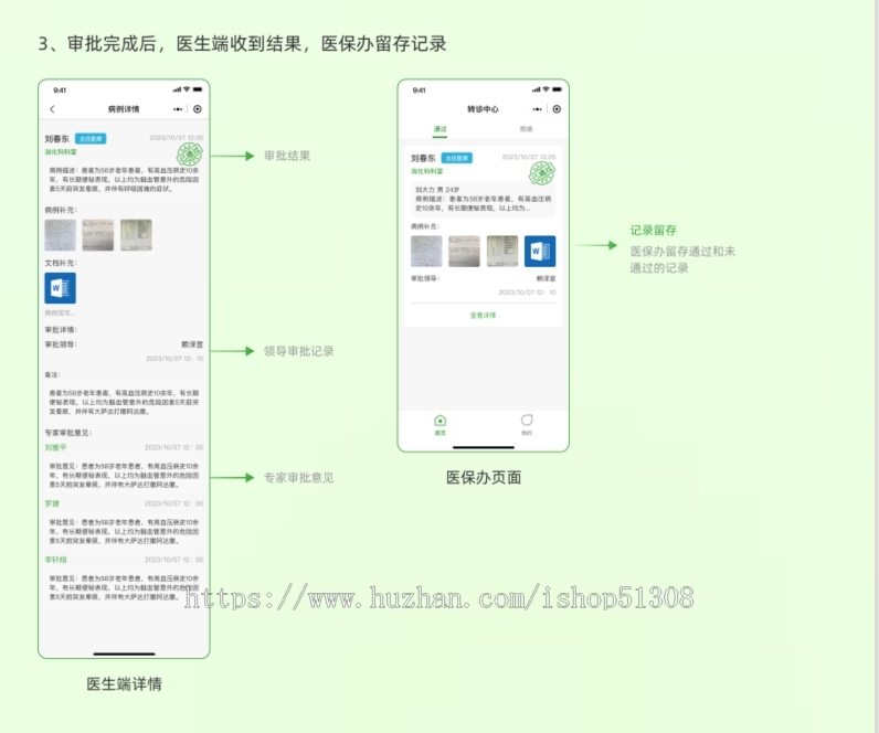医院一站式转诊会诊审批系统