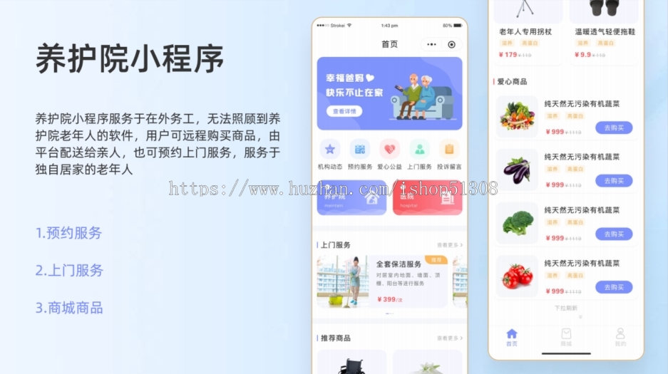 养老院一站式服务平台远程购买,预约上门等