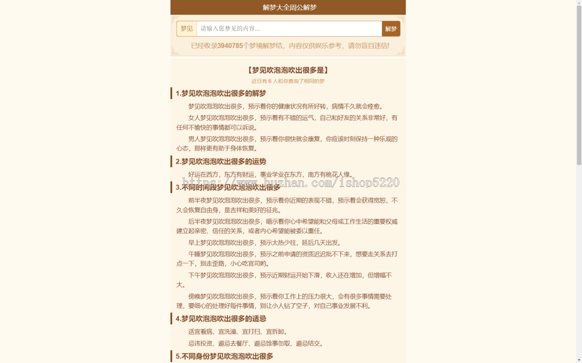 《周公解梦》解梦查询整站源码 LECMS程序 390万数据上手即用