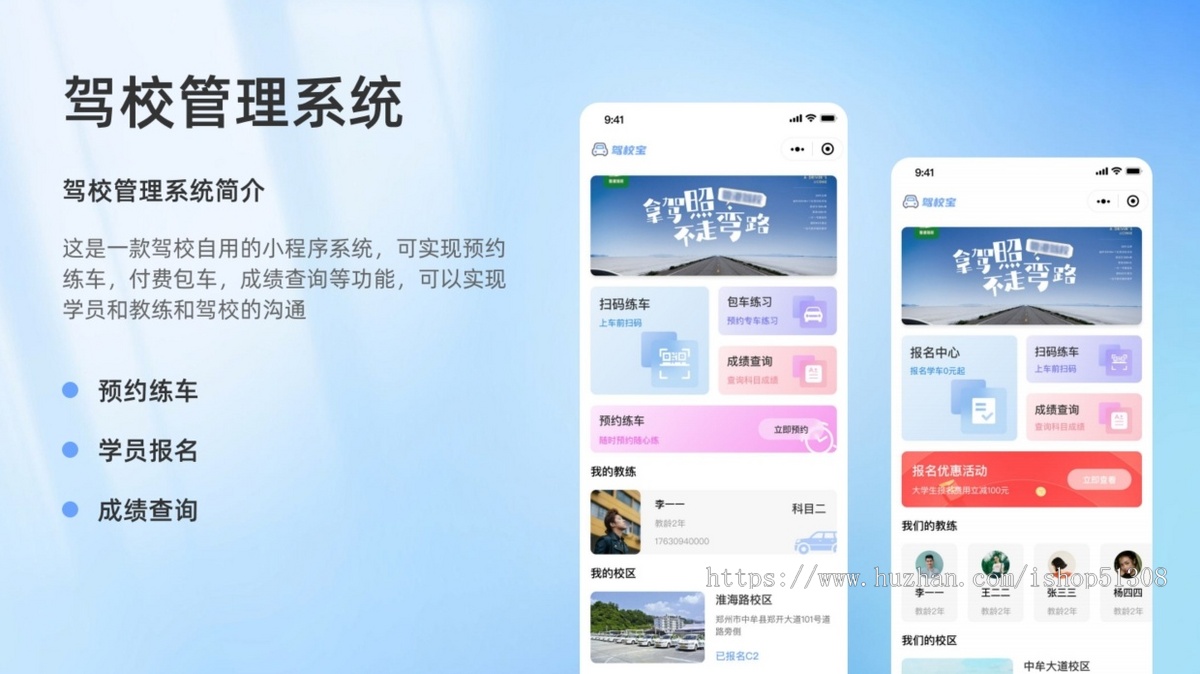智慧驾校一站式服务学员报名,教练排期,平台管理