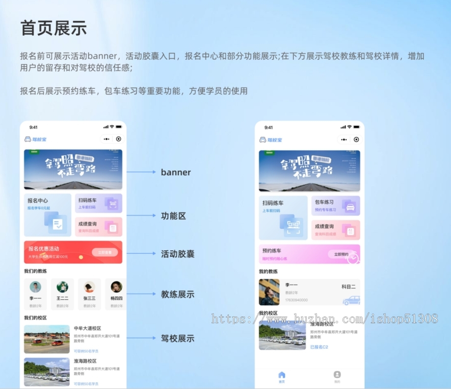 智慧驾校一站式服务学员报名,教练排期,平台管理