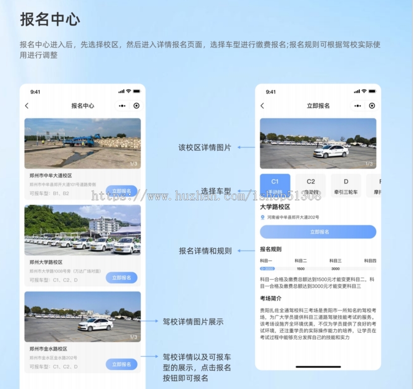 智慧驾校一站式服务学员报名,教练排期,平台管理