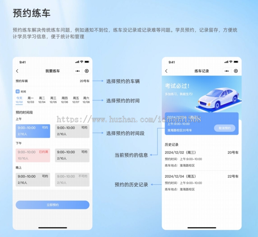 智慧驾校一站式服务学员报名,教练排期,平台管理