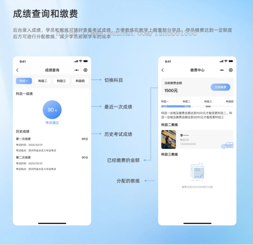 智慧驾校一站式服务学员报名,教练排期,平台管理