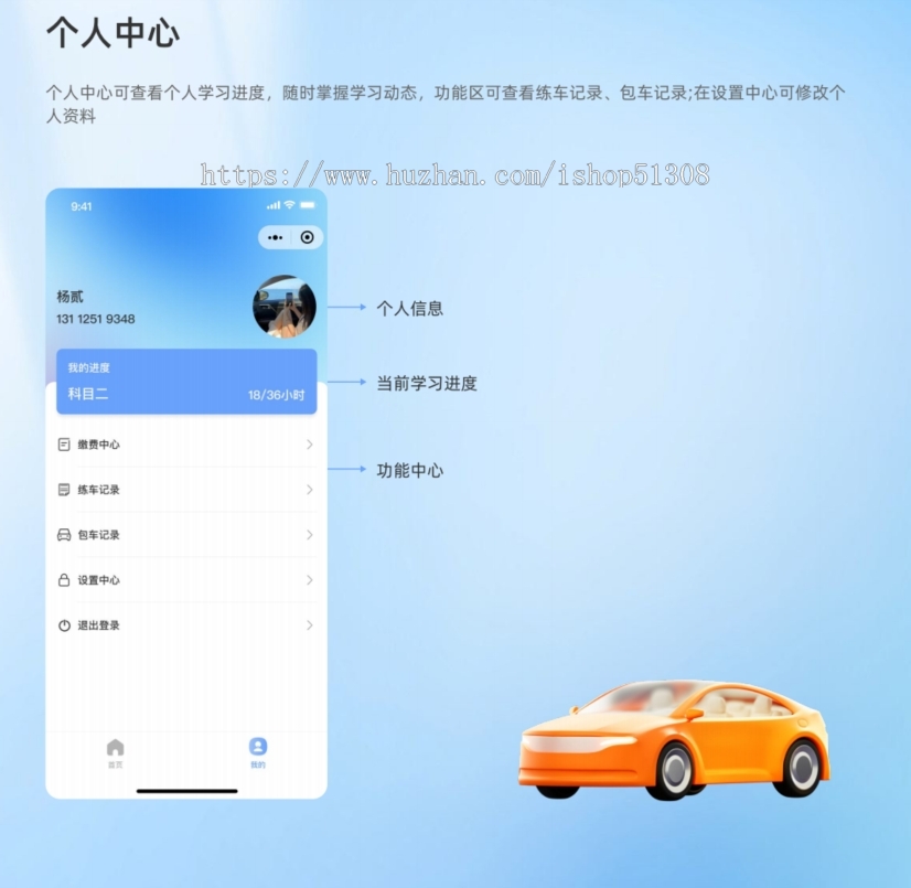 智慧驾校一站式服务学员报名,教练排期,平台管理