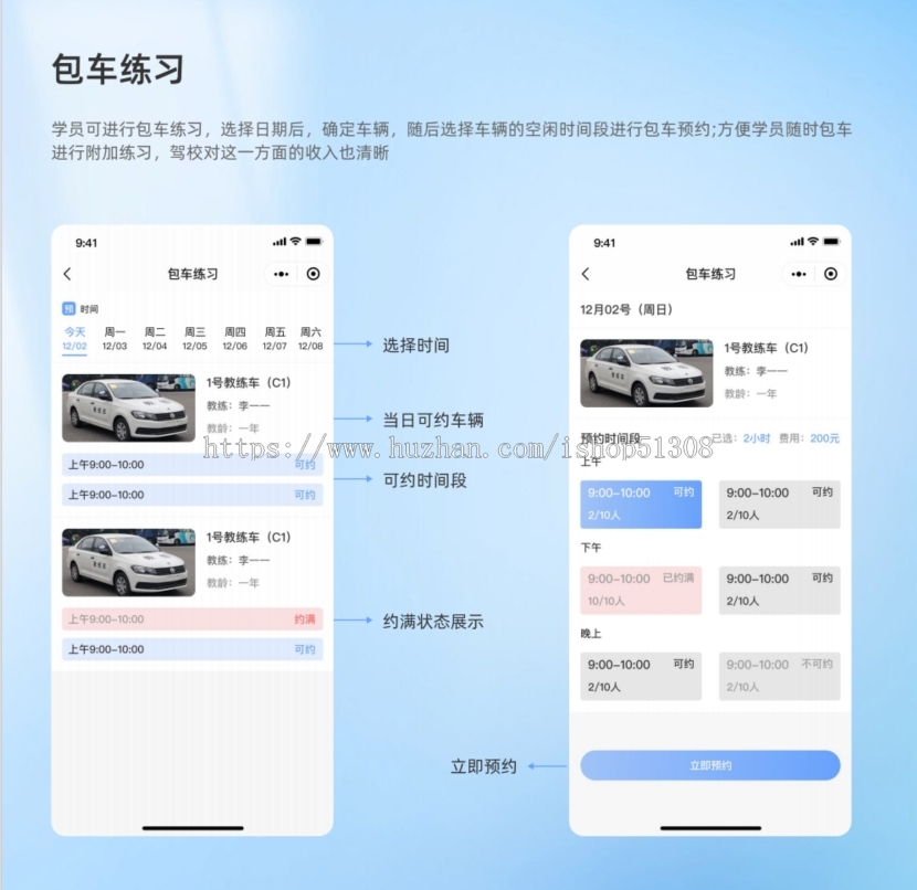 智慧驾校一站式服务学员报名,教练排期,平台管理
