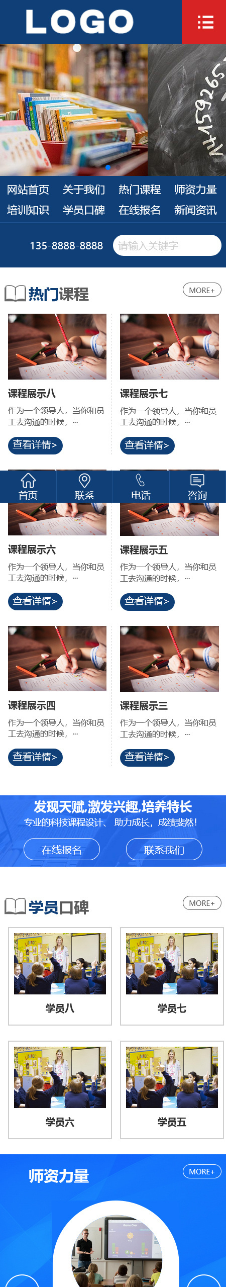 教育管理咨询类网站pbootcms模板（PC+WAP）口才培训网站源码下载