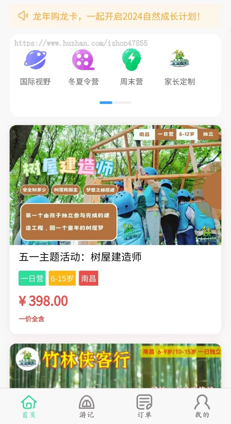 uniAPP+PHP 开源版研学小程序研学报名系统源码夏令营冬令营报名系统