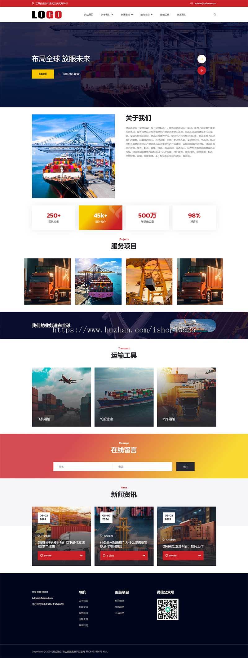 物流运输公司网站快递仓储网站官网源码国际物流公司进出口集团国际货运代理网站源码