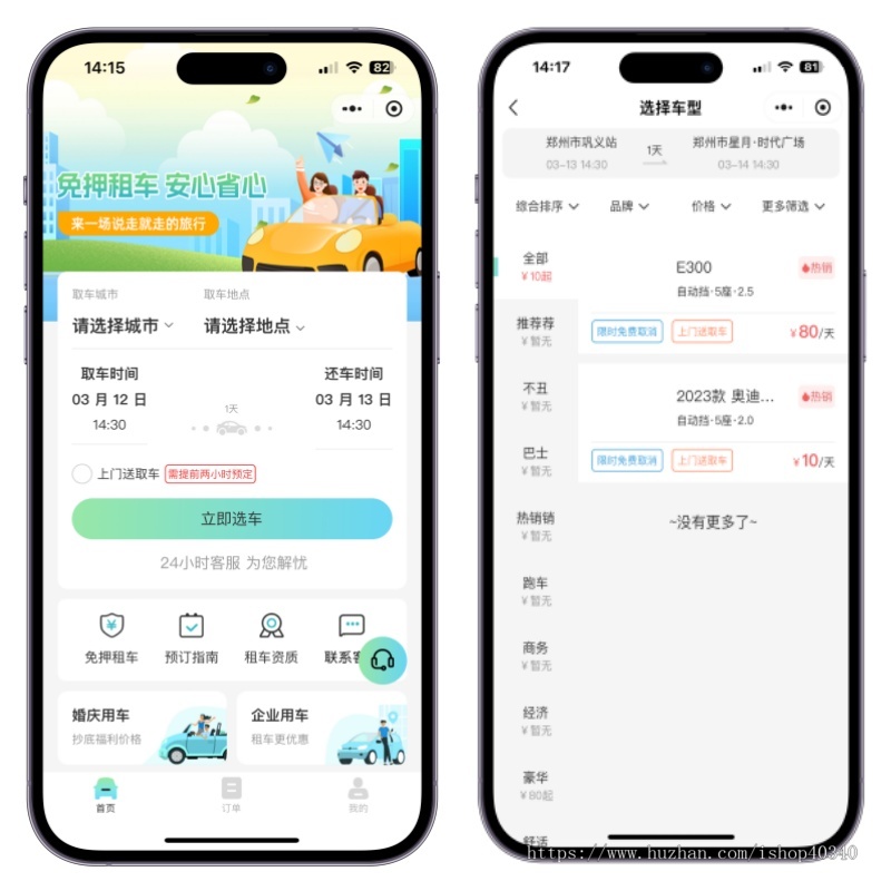 婚车租车小程序 租车系统源码电动车租车汽车租车