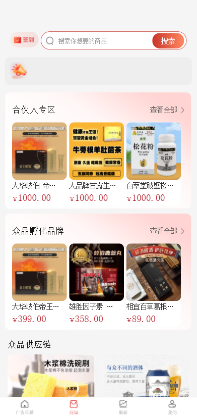 商城源码/新零售商城/php商城模式/短视频商城/分销商城/公排/合伙人/众品之家/分销商