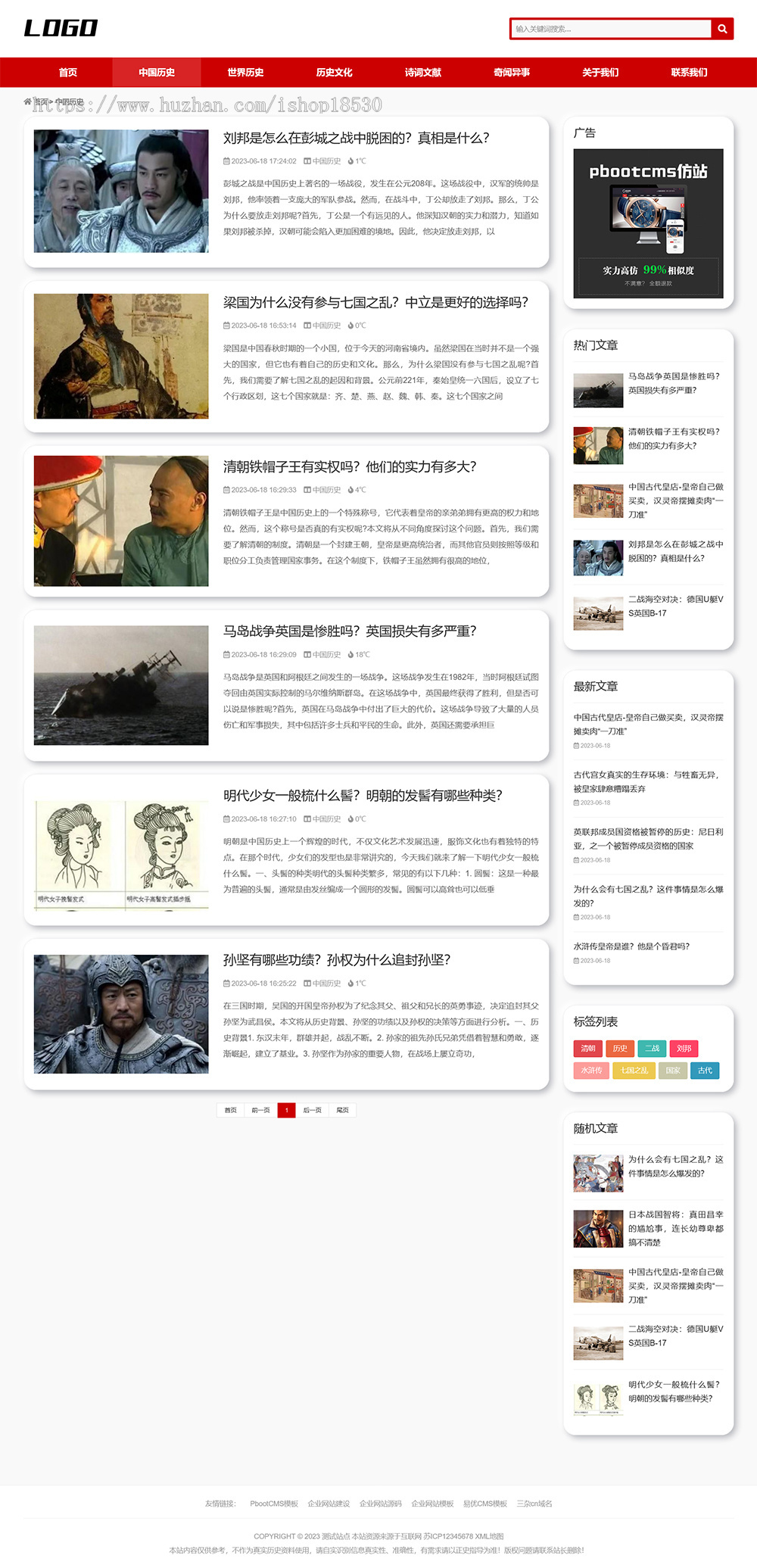 历史资讯类网站模板（自适应手机端）奇闻异事网站源码下载