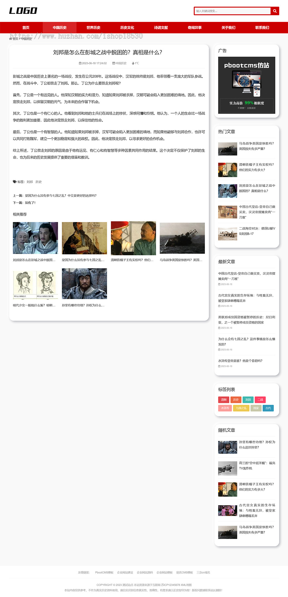历史资讯类网站模板（自适应手机端）奇闻异事网站源码下载