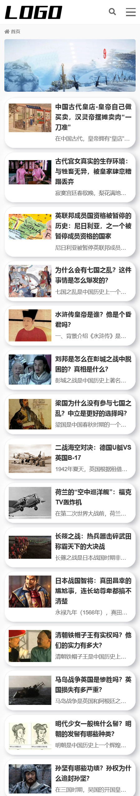 历史资讯类网站模板（自适应手机端）奇闻异事网站源码下载
