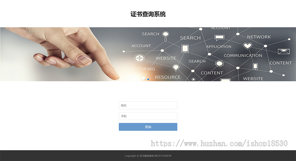 证书证书查询网站pbootcms模板(自适应手机端)