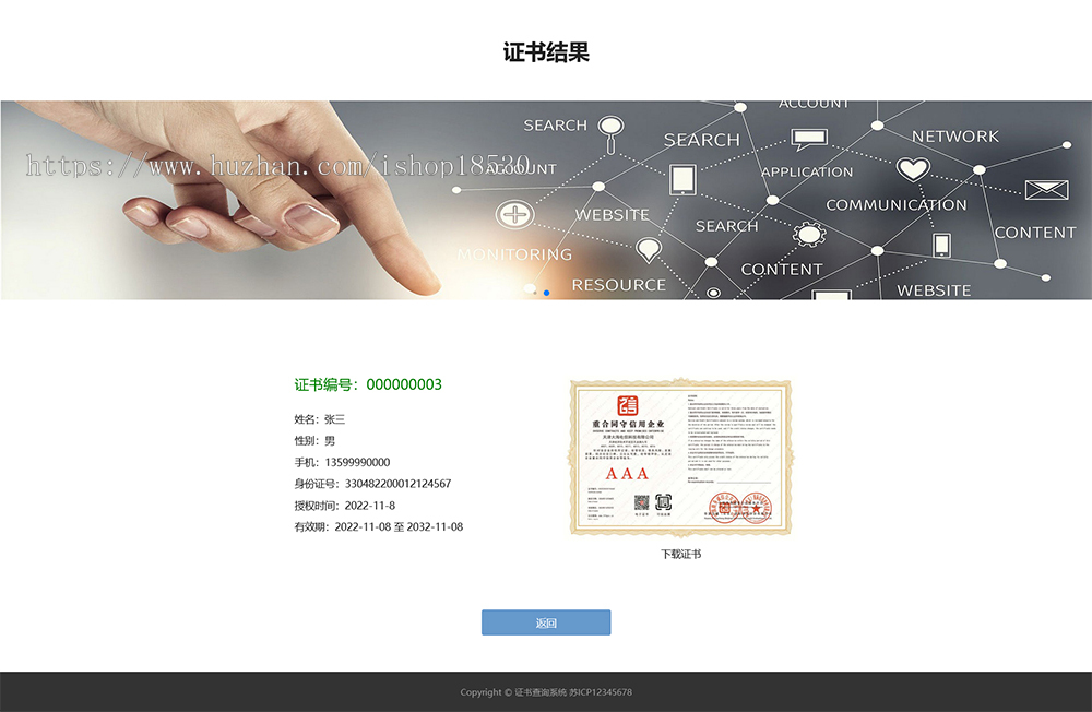 证书证书查询网站pbootcms模板(自适应手机端)