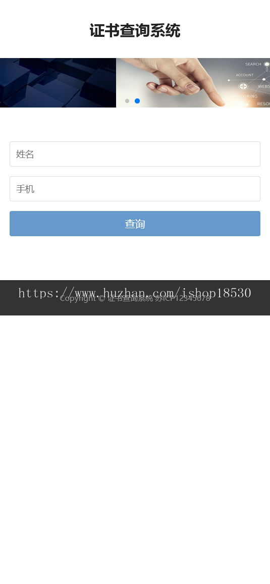 证书证书查询网站pbootcms模板(自适应手机端)