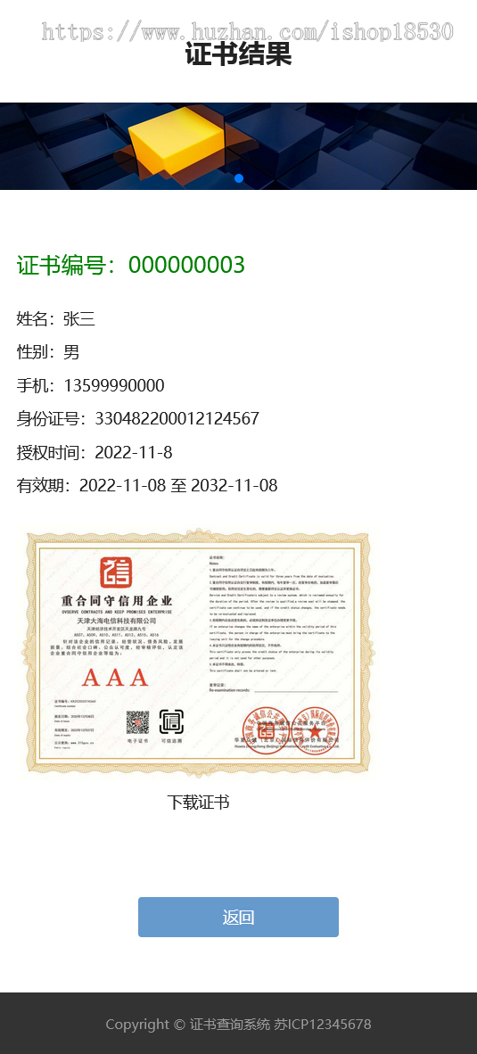 证书证书查询网站pbootcms模板(自适应手机端)