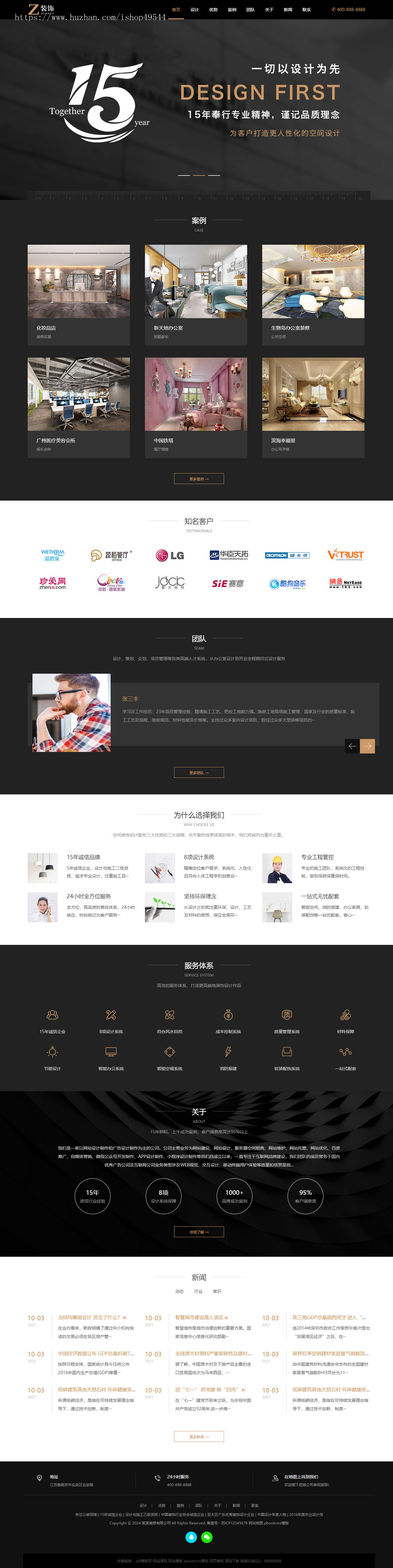 响应式高端大气时尚专业装饰网站模板建筑装饰企业模板装饰设计源码pbootcms模板+h5