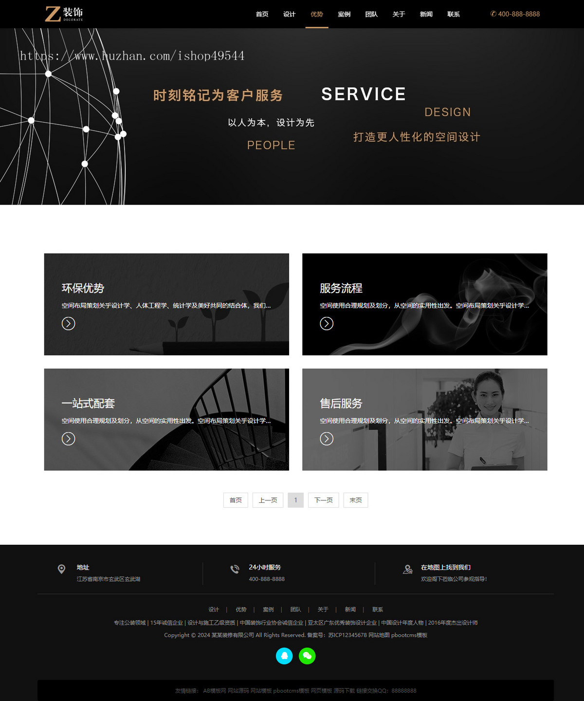 响应式高端大气时尚专业装饰网站模板建筑装饰企业模板装饰设计源码pbootcms模板+h5