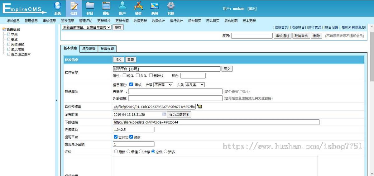帝国CMS7.5手机自适应网站模板仿手机APP试玩推荐平台手机赚钱推荐APP网站源码